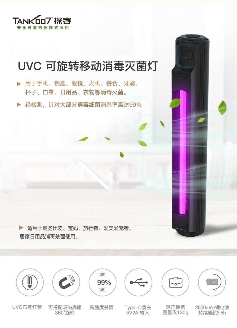 UV200便攜消毒燈_02.jpg